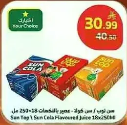 سن توب / سن كولا - عصير بالنكهات 18×250 مل