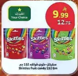 سكيتلز - حلوي فواكه 152 جرام