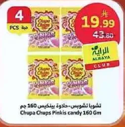 تشوبس بينكيس - حلاوه 160 جرام