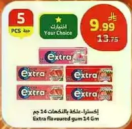 اكسترا - علكه بالنكهات 14 جرام