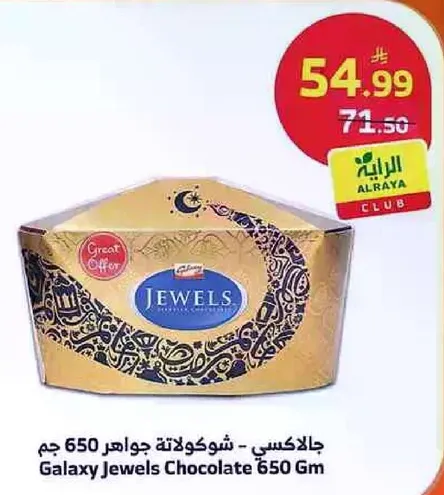 Galaxy Jewels Chocolate 650 Gm