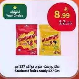 ستاربرست-حلوي فواكه 127 جرام