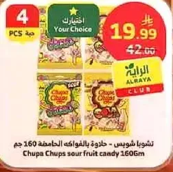 تشوبا شوبس - حلوي بالفواكه الحامضه 160 جرام