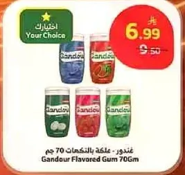 علكه بالنكهات 70 جرام