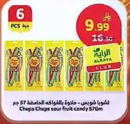 حلوي بالفواكه الحامضه 57 جرام