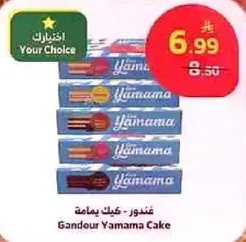 Gandour Yamama Cake