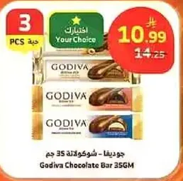 جوديفا - شوكولاته بار 35 جرام