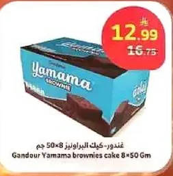 Gandour Yamama brownies cake 8x50 gm