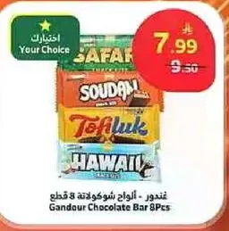 غندور 8 قطع شوكولاته.