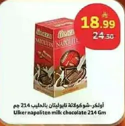اولكر - شوكولاته نابوليتان بالحليب 214 جرام