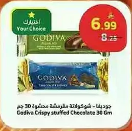 Godiva Crispy stuffed Chocolate 30 Gm