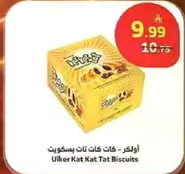 اولكر - كات كات بسكويت