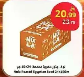 نولا: بذور مصدره محمصه - 15x24 جرام