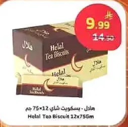 معال - بسكويت شاي 12×75 جرام