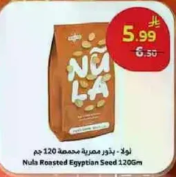 نولا - بذور مصريه محمصه 120 جرام