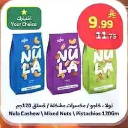 نوال - كاجو، مكسرات مشكله، فستق 120جم