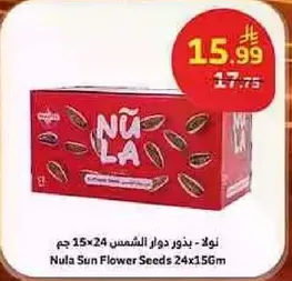نولا - بذور دوار الشمس 15x24 جرام