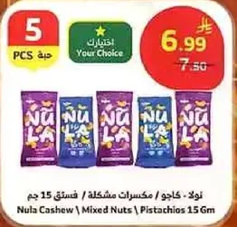 نولا كاجو مكسرات 15 جرام