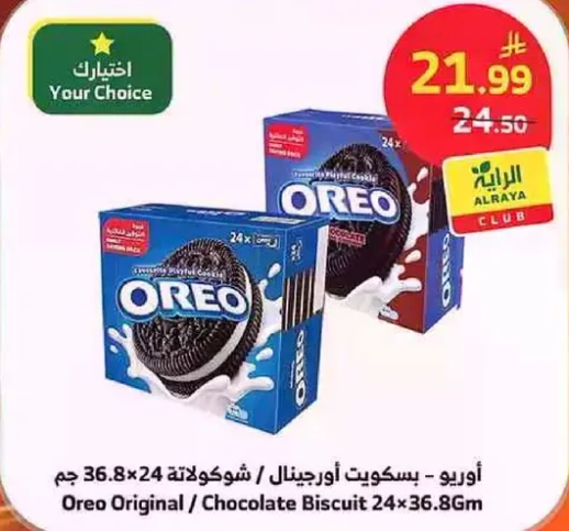 اوريو - بسكويت اوريجينال / شوكولاته 24×36.8 جرام