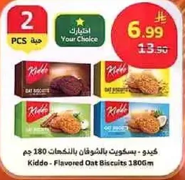 كيدو - بسكويت بالذوقان بالنكهات 180 جرام