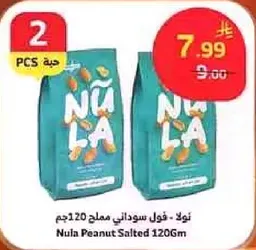 نولا فول سوداني مملح 120 جرام