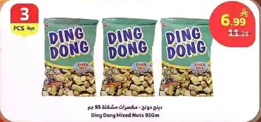 دنج دونج مكسرات مشكله 95 جرام