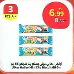 اولكر هالي ميني بسكويت شوكولاته 66 جرام