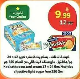 كيت كات تات كاسترد كريم 12 × 24 جرام، مافيتيز دايجستيف لايت سكر 250 جرام.