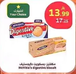 مكعبات-بسكويت دايجستيف