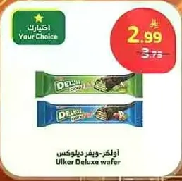 اولكر ديلوكس ويفر