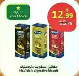 مكعبات بسكويت دايجستيف