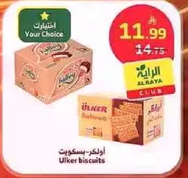 اولكر بسكويت