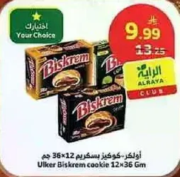 اولكر-كوكيز بسكريم 12×36 غم