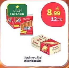 اولكر-بسكويت