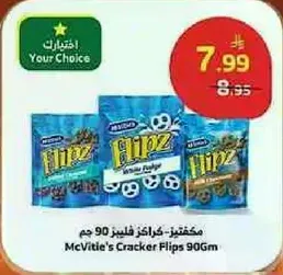 مكفوتز كراكر فليز 90 جرام