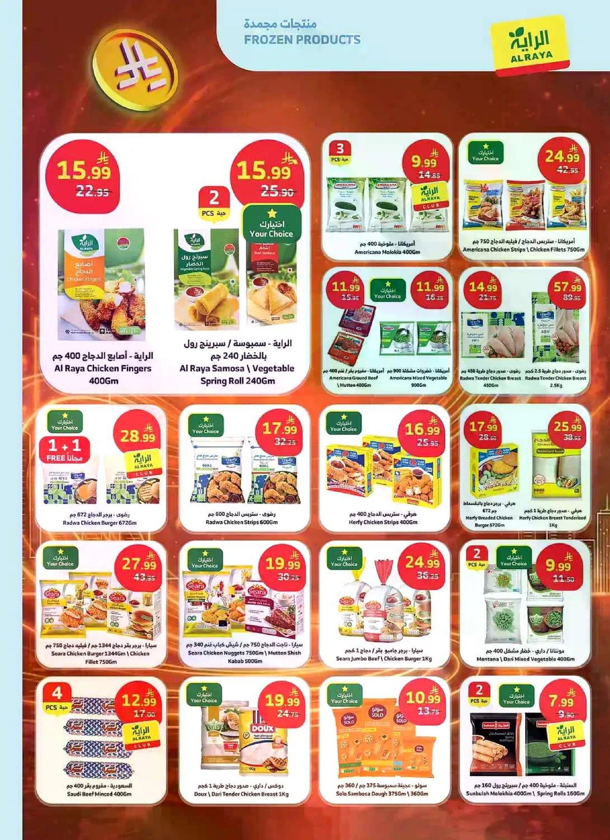 العروض الاسبوعية - صفحة 10