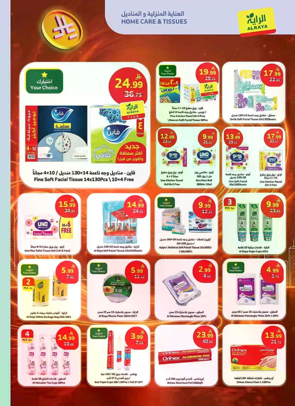 العروض الاسبوعية - صفحة 12