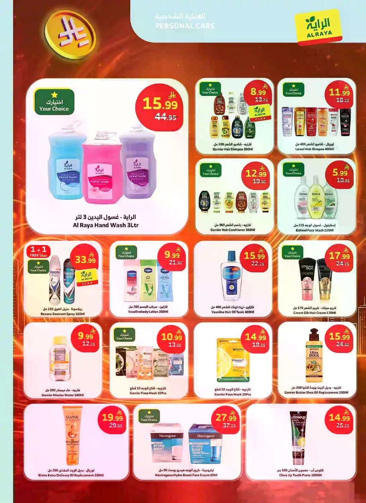 العروض الاسبوعية - صفحة 14