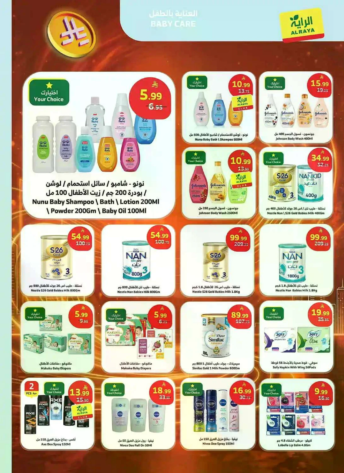 العروض الاسبوعية - صفحة 15