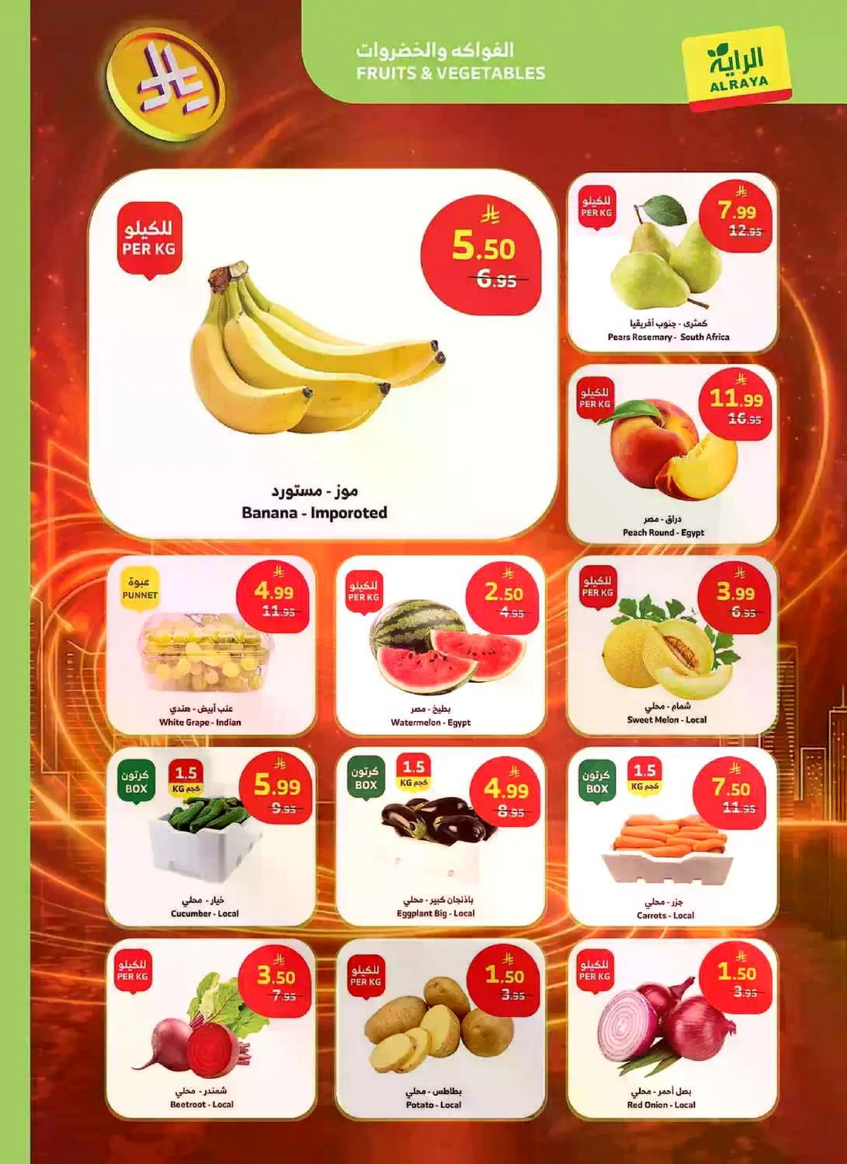 العروض الاسبوعية - صفحة 16