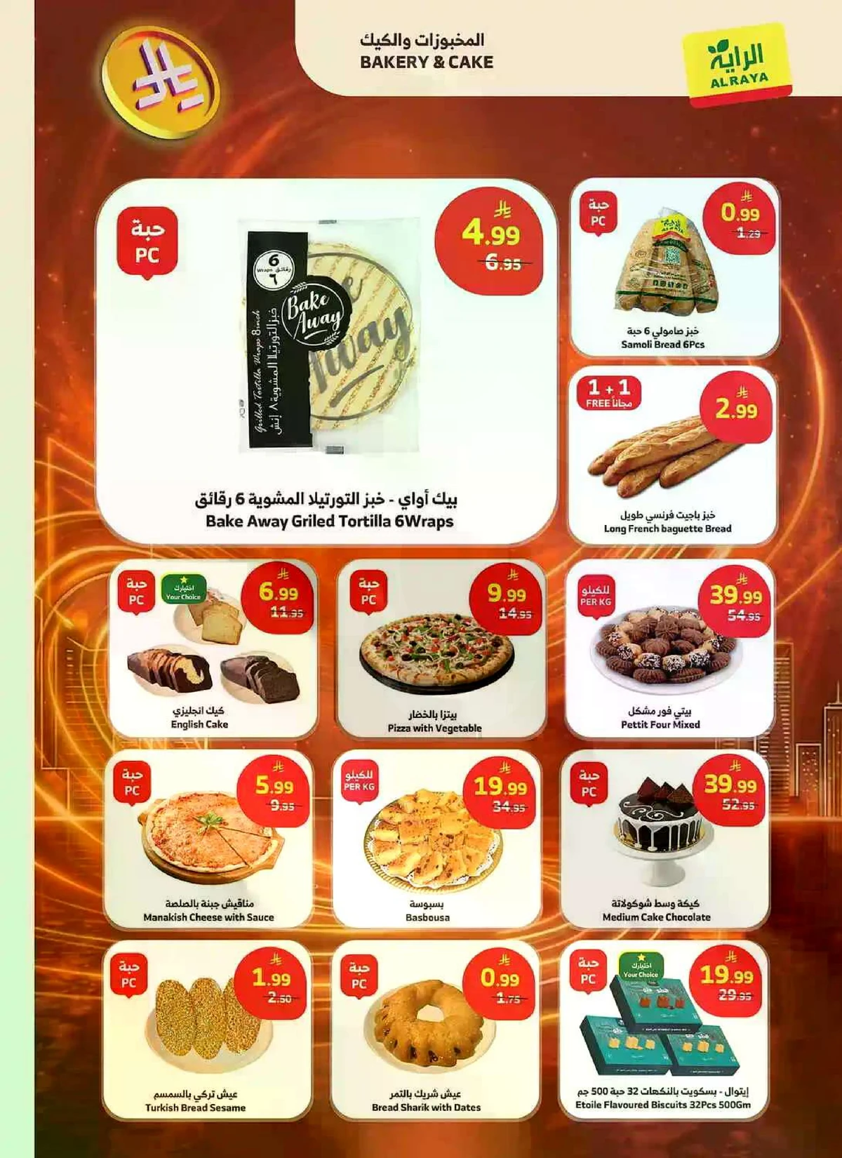 العروض الاسبوعية - صفحة 17