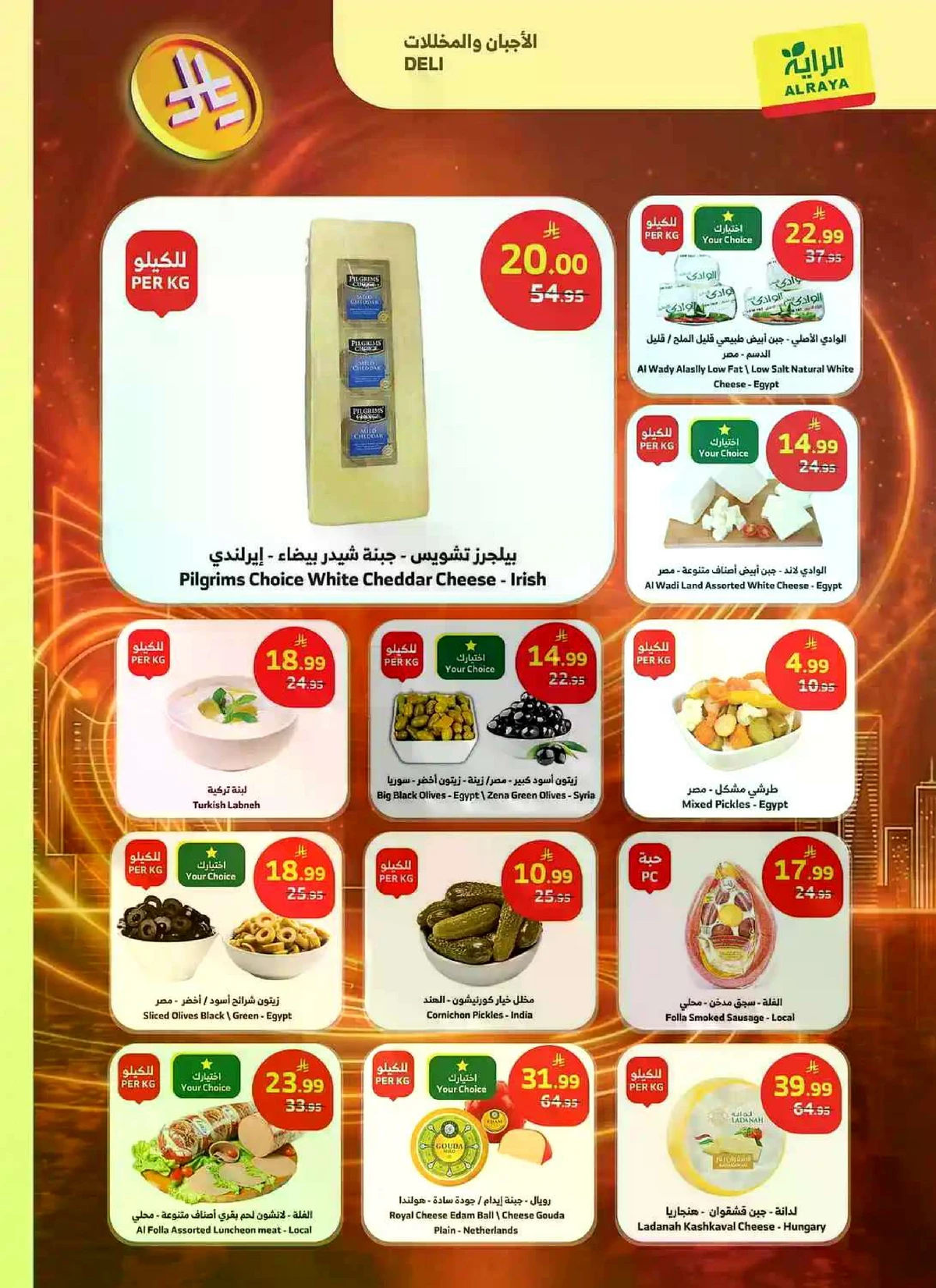 العروض الاسبوعية - صفحة 18