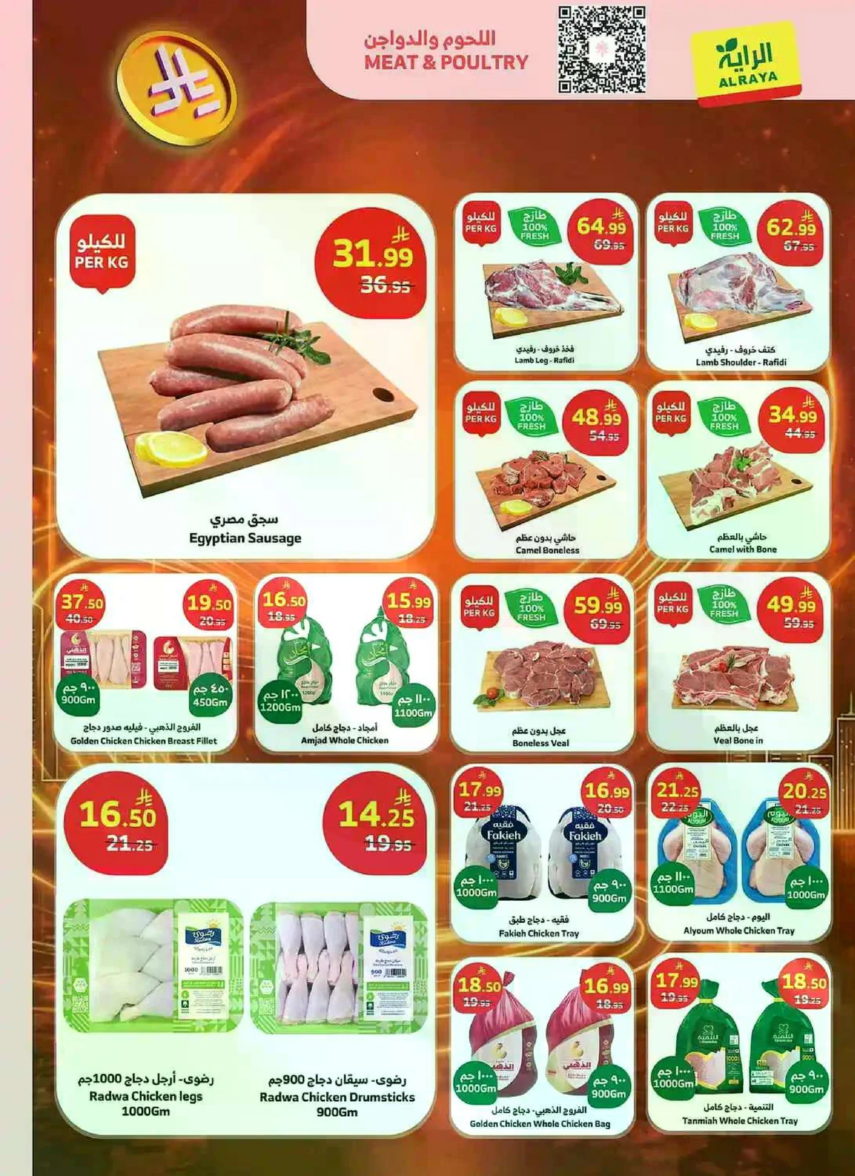 العروض الاسبوعية - صفحة 19