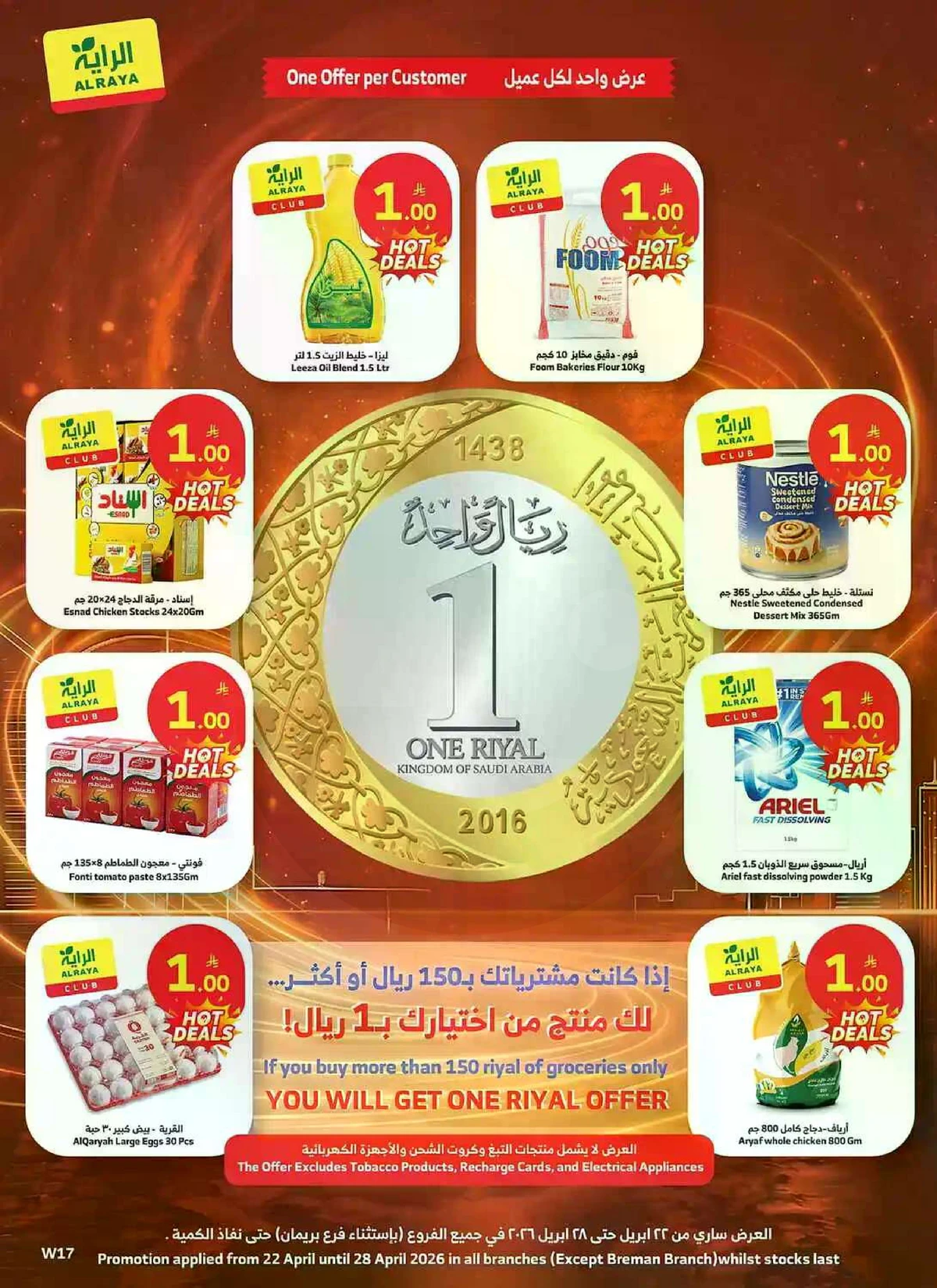 العروض الاسبوعية
