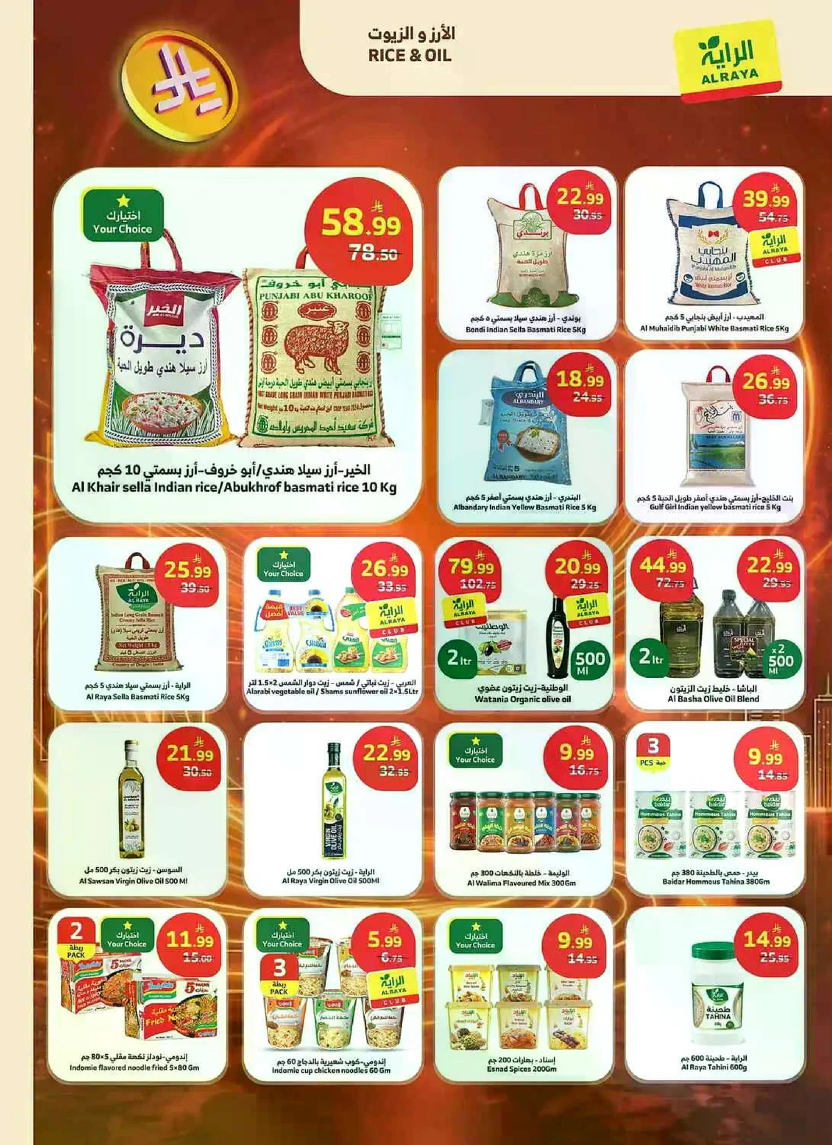 العروض الاسبوعية - صفحة 2