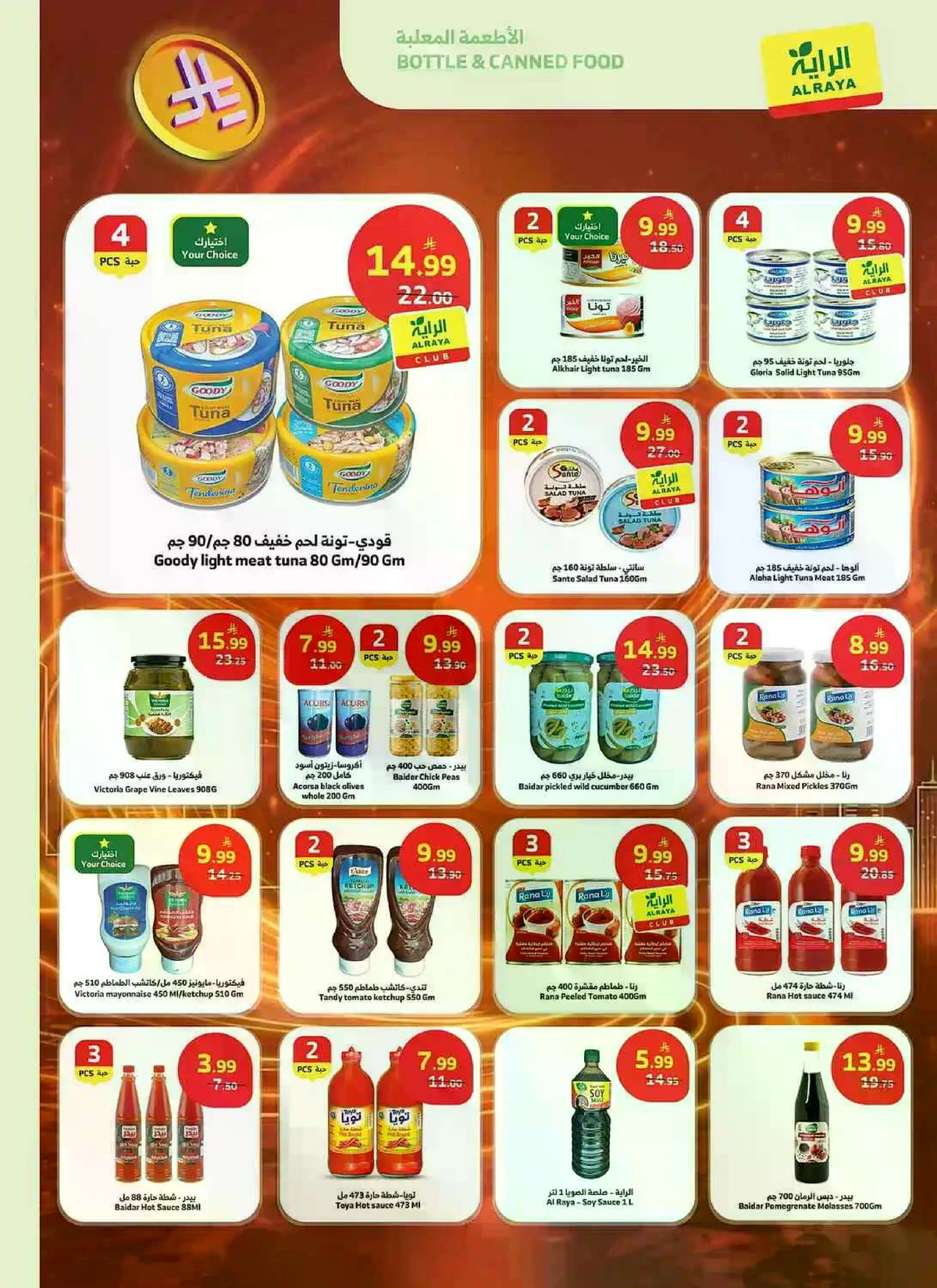 العروض الاسبوعية - صفحة 3