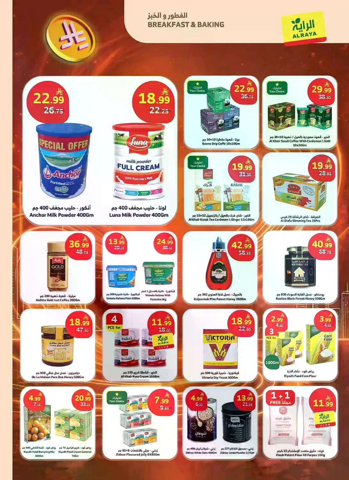 العروض الاسبوعية - صفحة 4