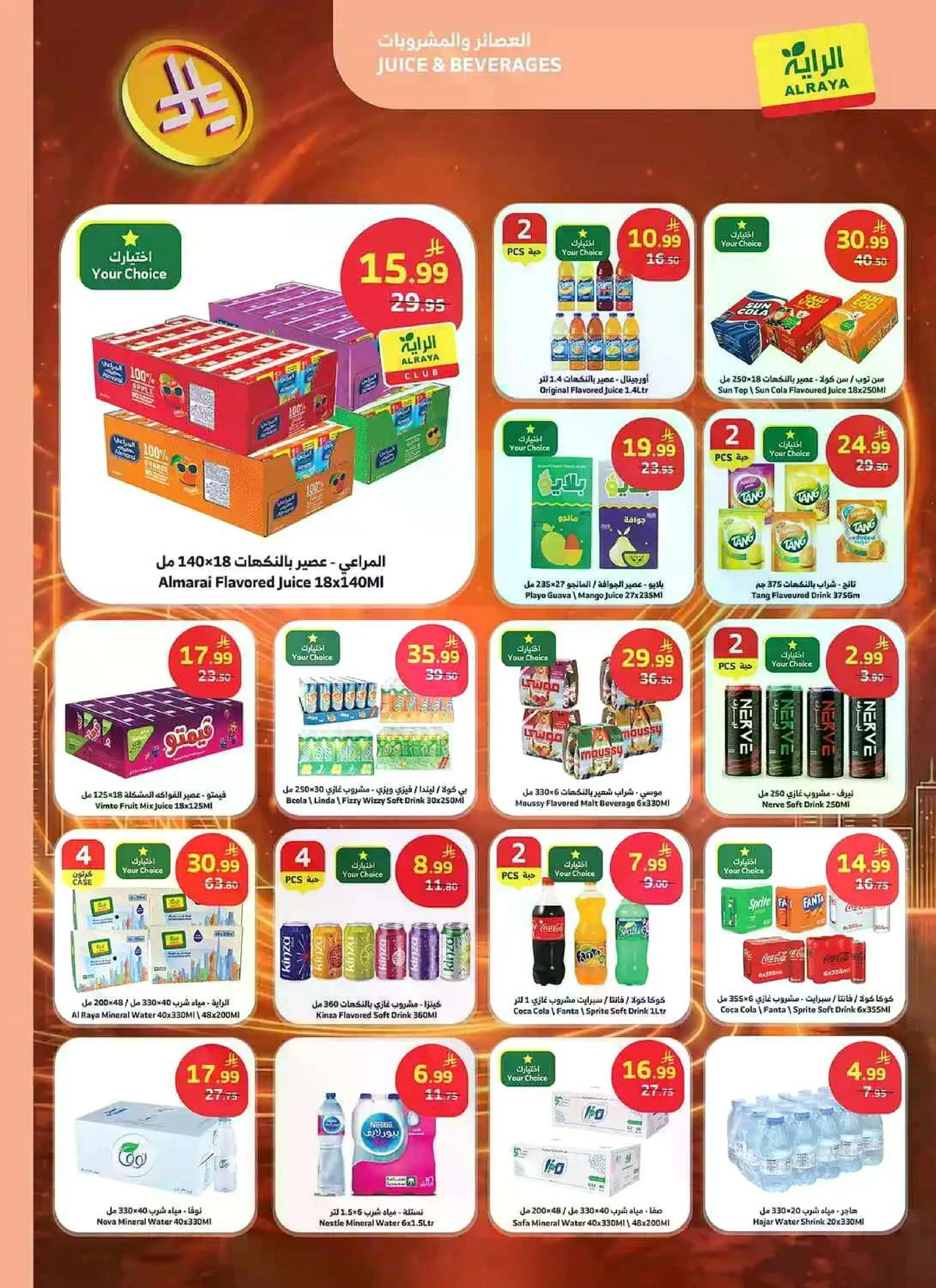 العروض الاسبوعية - صفحة 5