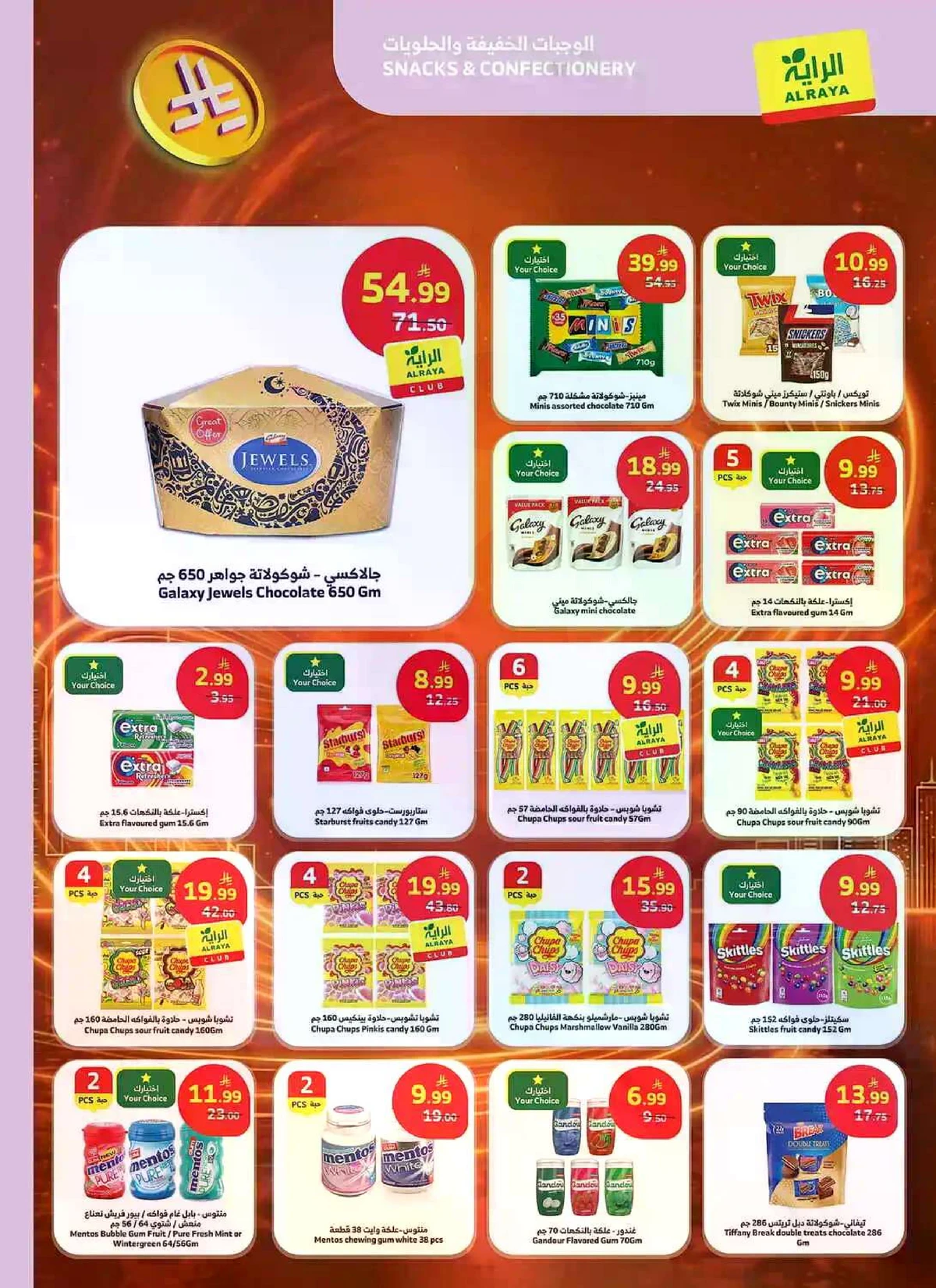 العروض الاسبوعية - صفحة 6