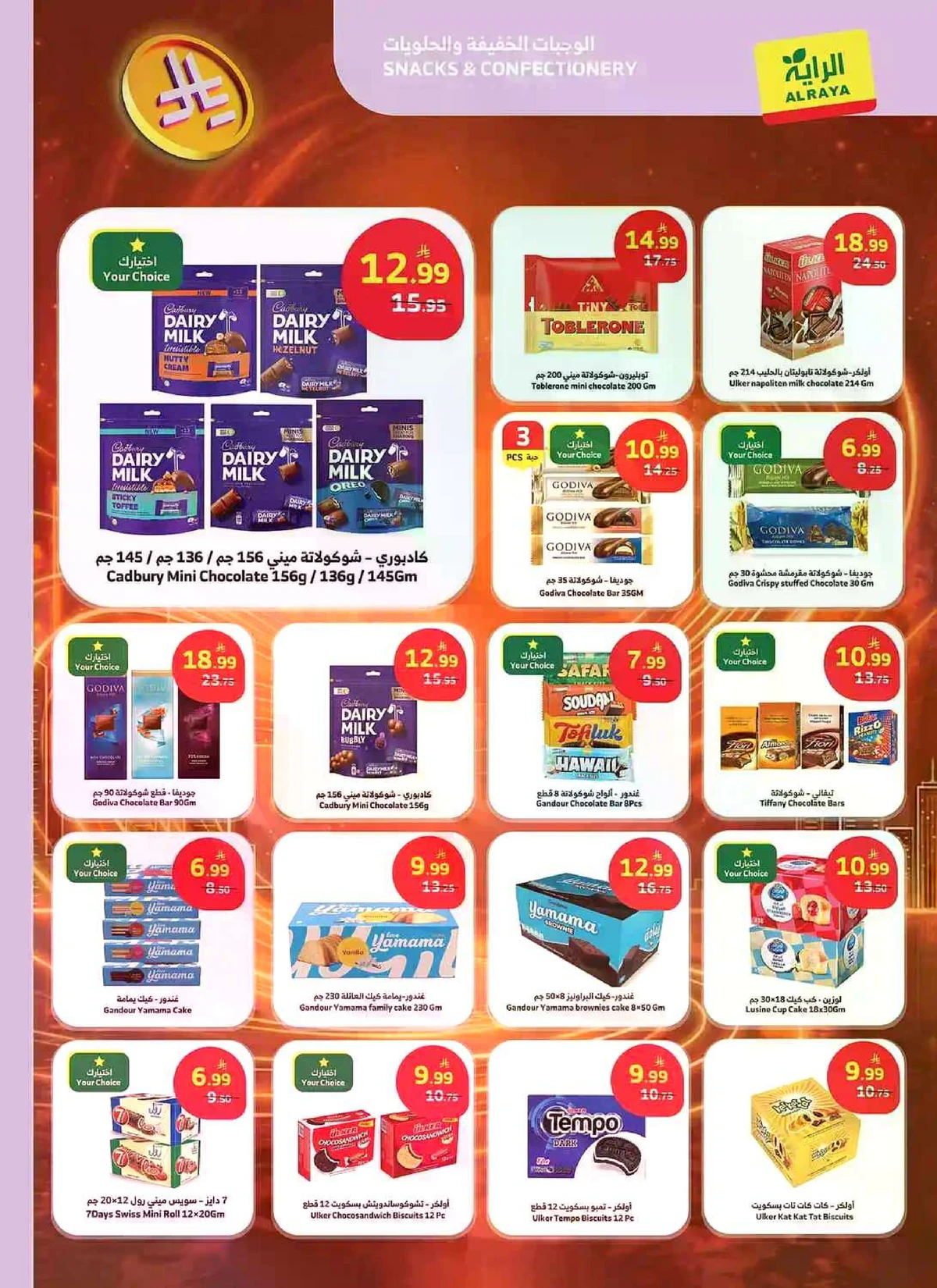 العروض الاسبوعية - صفحة 7